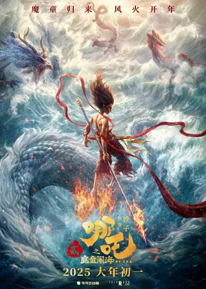 Na Tra: Ma Đồng Náo Hải