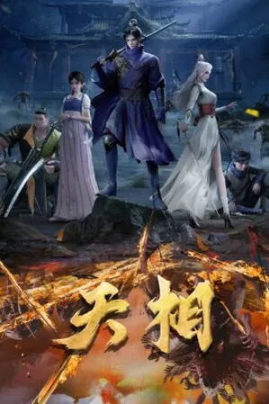 Thiên Tướng