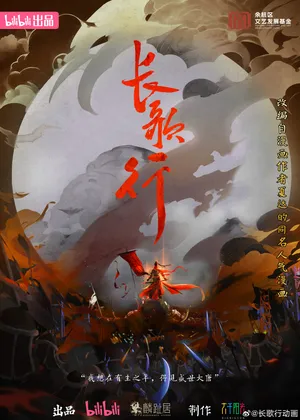 Trường Ca Hành